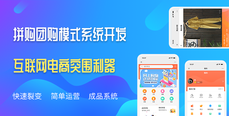 拼購(gòu)app開發(fā)